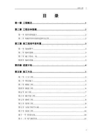 某派出所办公楼工程施工组织设计
