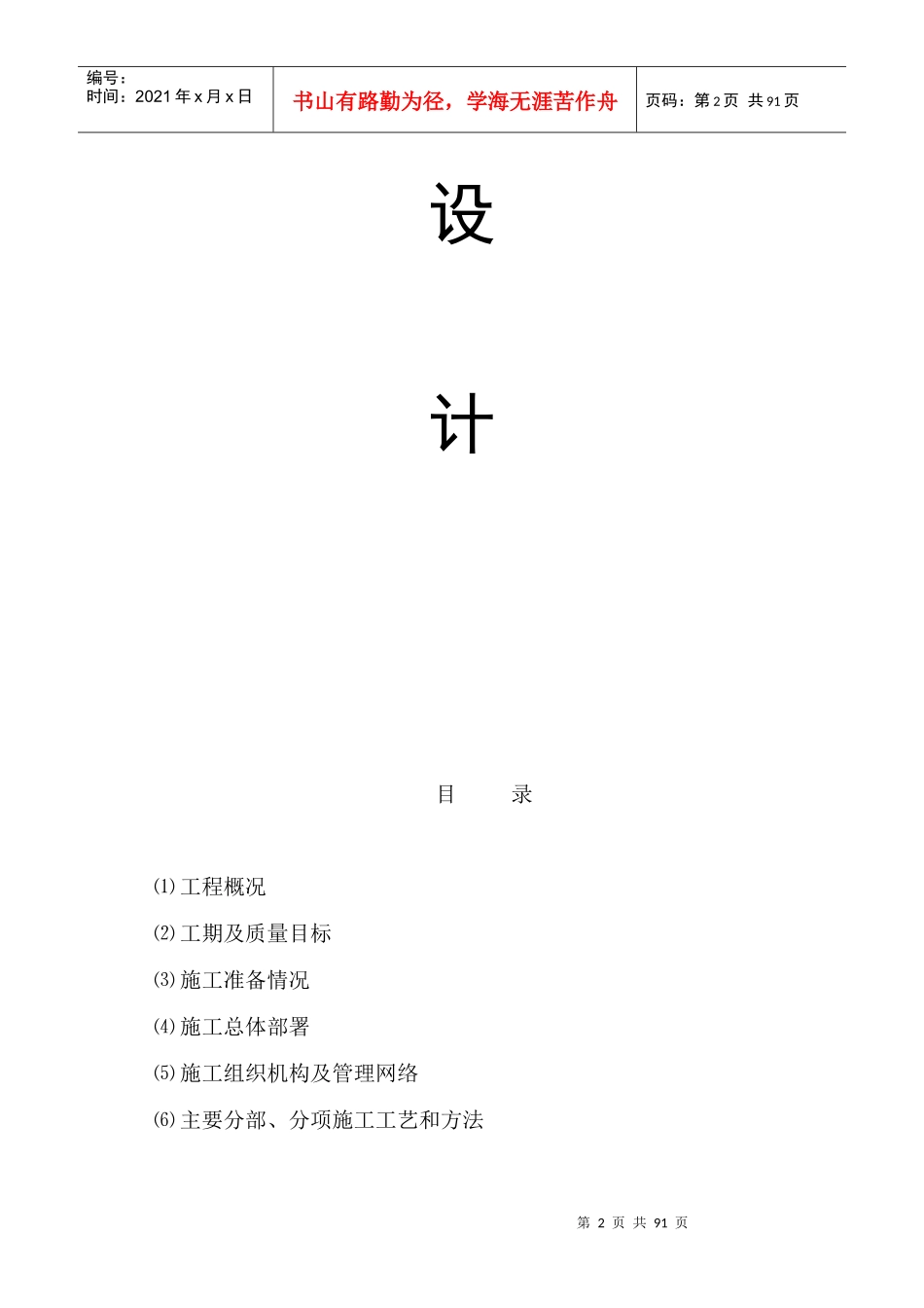 某住宅楼工程施工组织设计(DOC 79页)_第2页