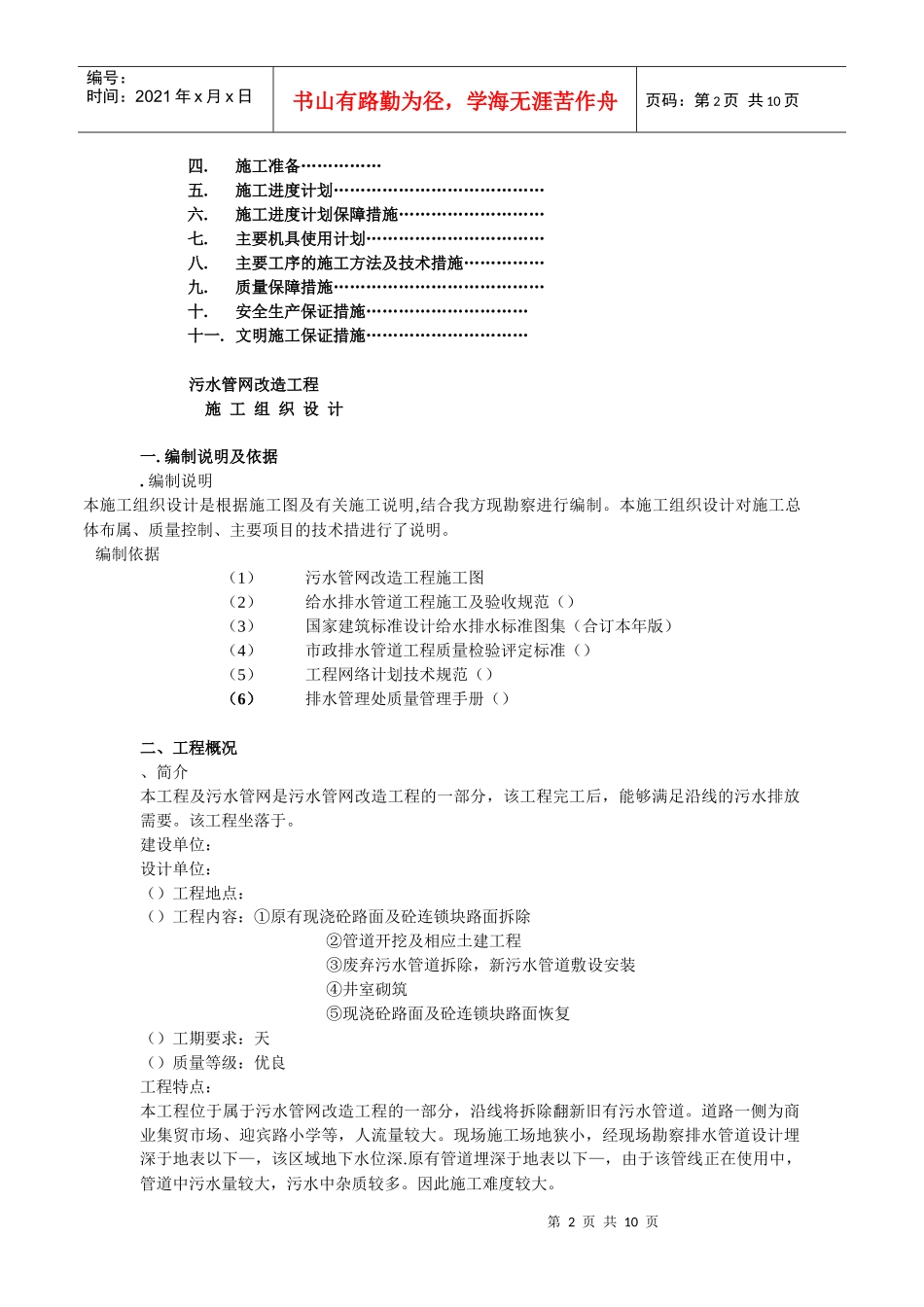 污水管网改造工程施工组织设计方案_第2页