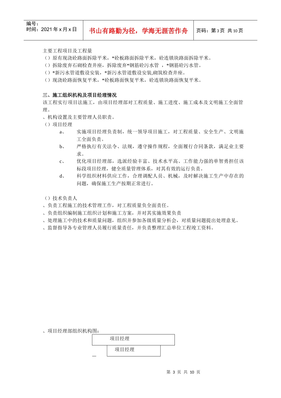 污水管网改造工程施工组织设计方案_第3页