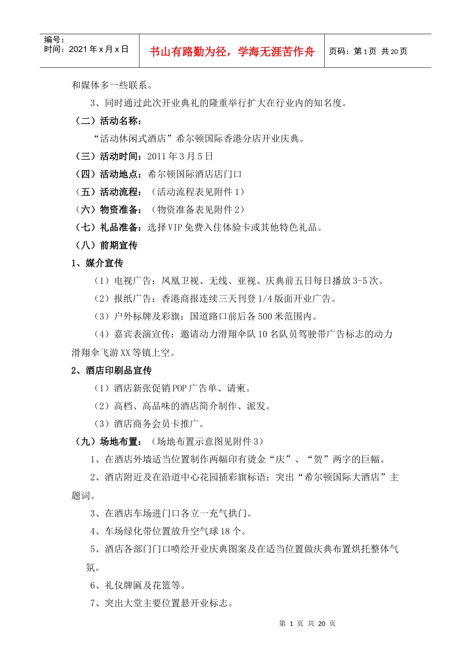 活动休闲式酒店开业庆典活动策划方案_第2页