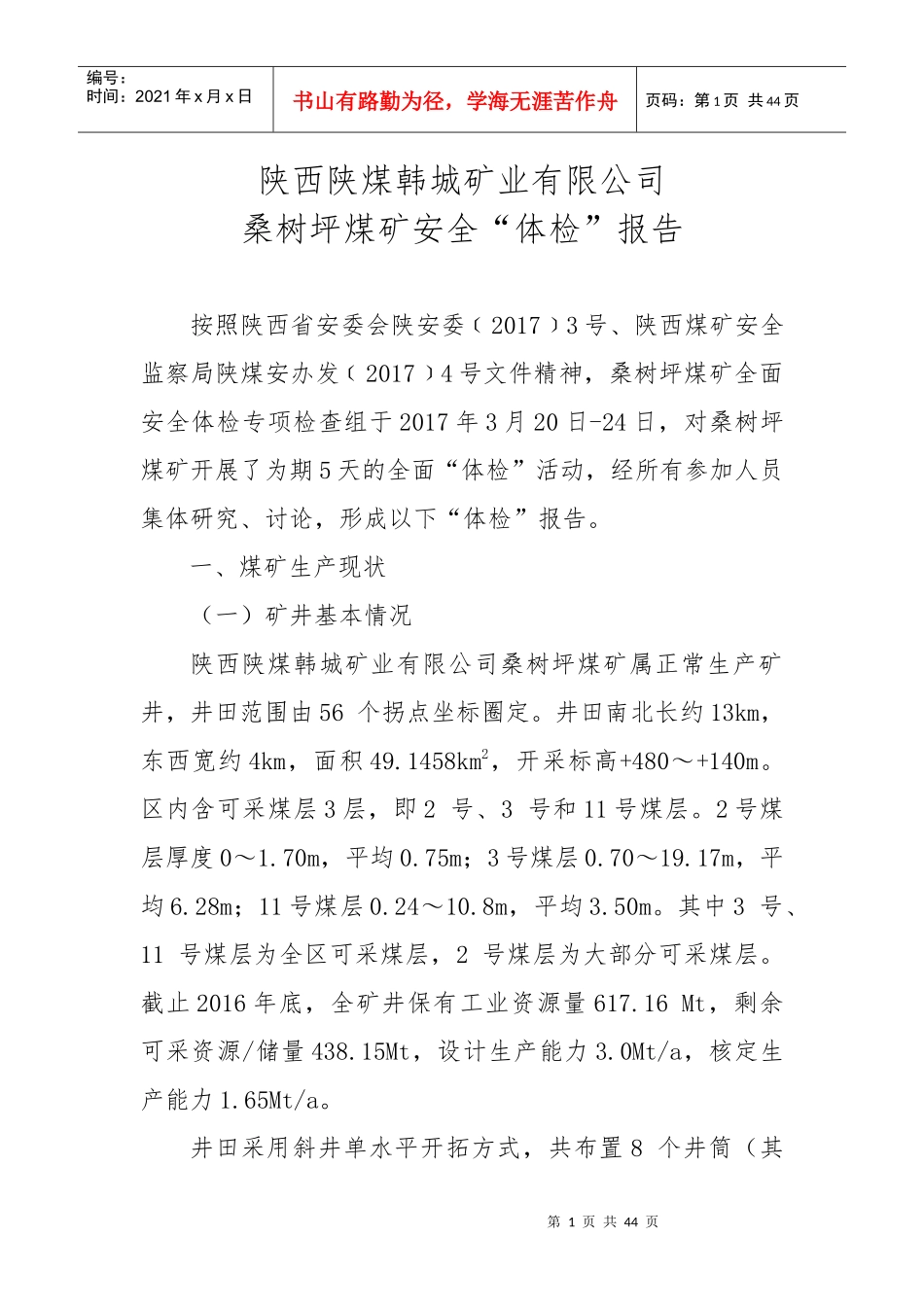 煤矿安全体检报告_第1页