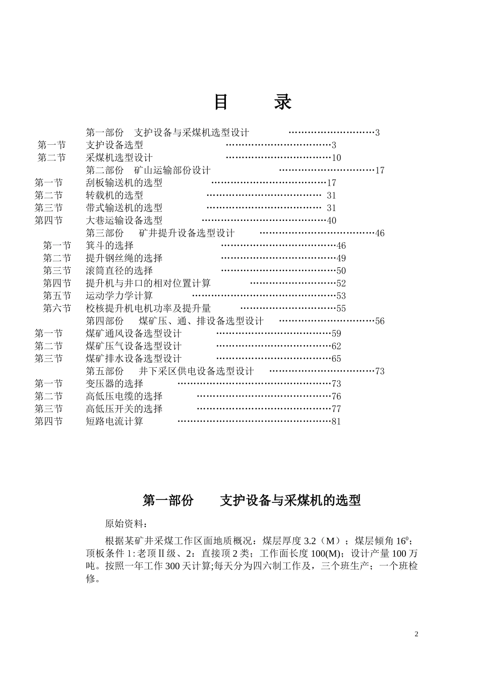 煤矿机电设备选型设计任务书_第2页