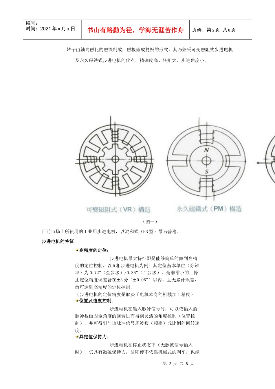 步进电机的发展、应用和种类简介_第2页
