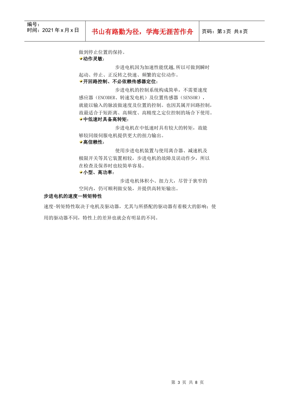 步进电机的发展、应用和种类简介_第3页