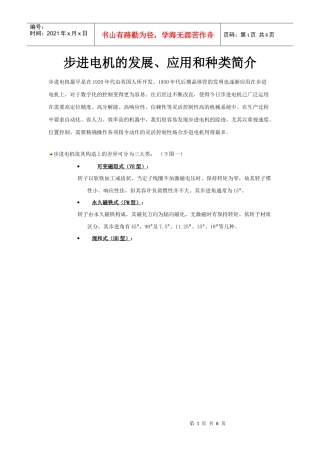 步进电机的发展、应用和种类简介