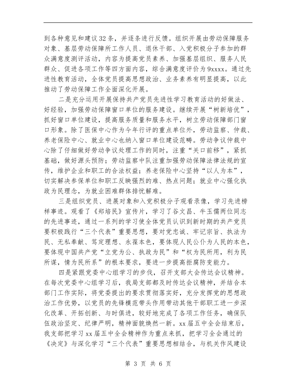 2024年区劳动和社会保障局党支部工作总结_第3页