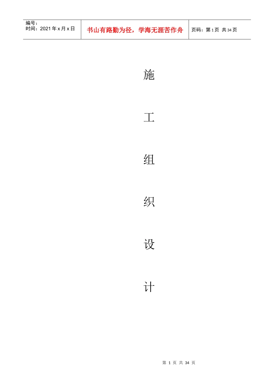 机电设备、金属结构设备安装工程施工方案培训资料_第1页