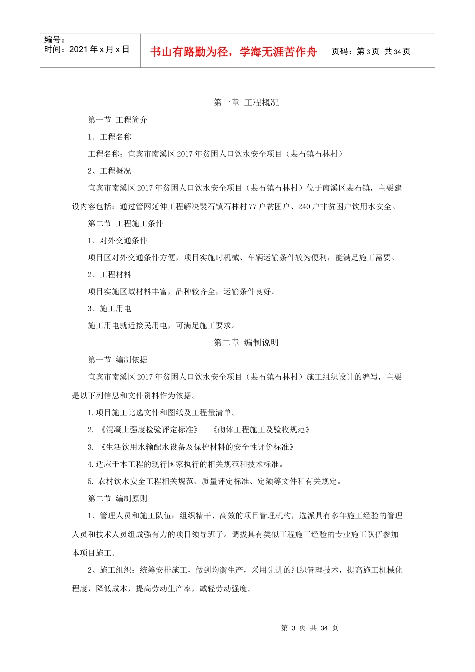 机电设备、金属结构设备安装工程施工方案培训资料_第3页