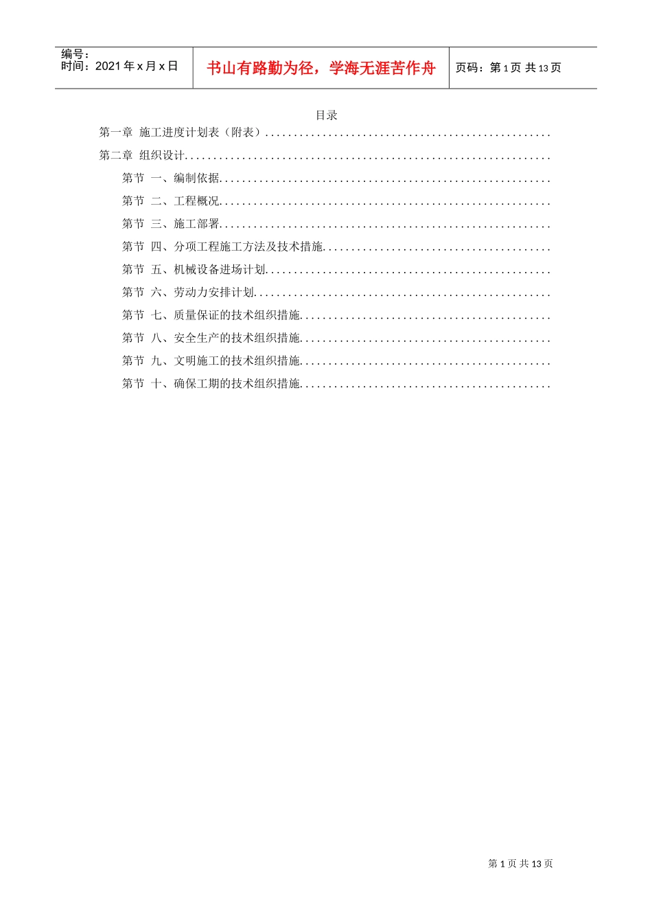某政府施工组织设计方案(DOC12页)_第1页