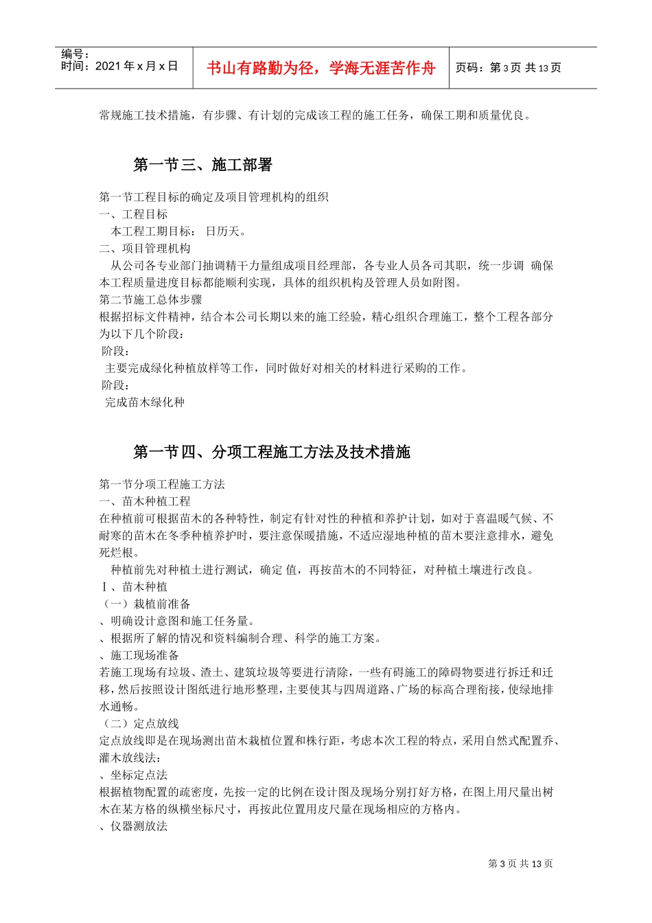 某政府施工组织设计方案(DOC12页)_第3页