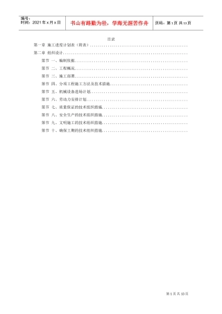 某政府施工组织设计方案(DOC12页)