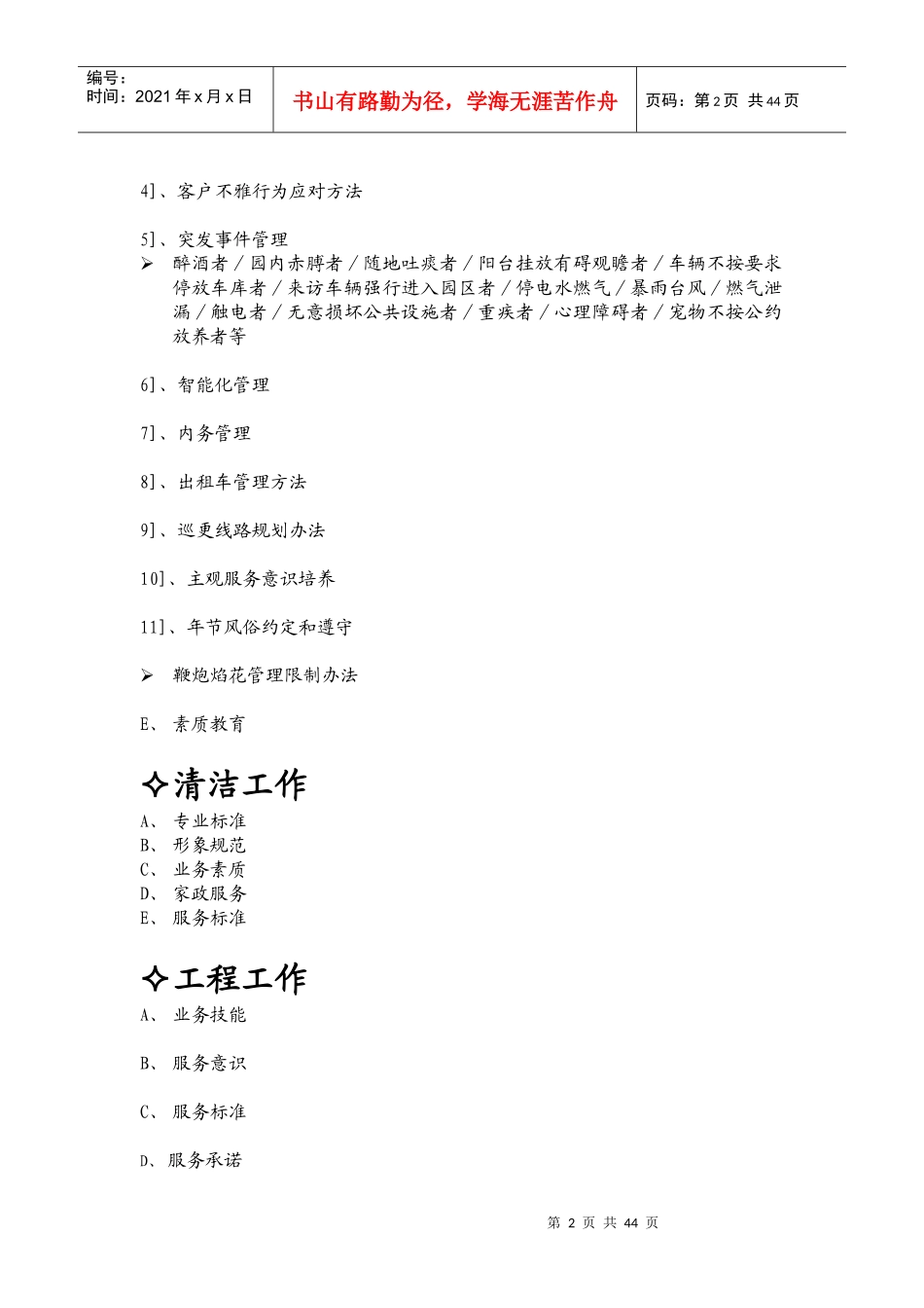 某公园物业管理实施细则_第2页