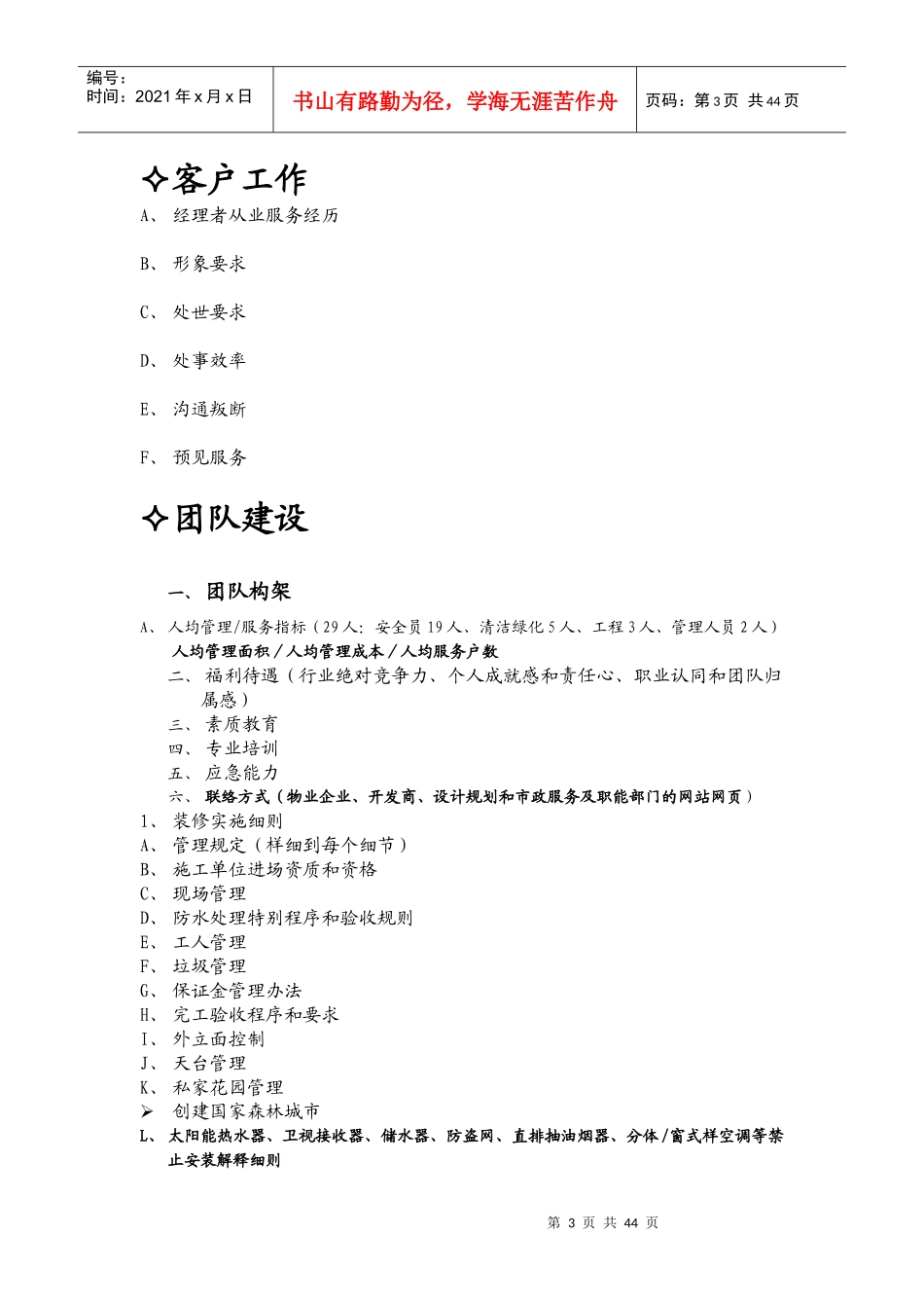 某公园物业管理实施细则_第3页