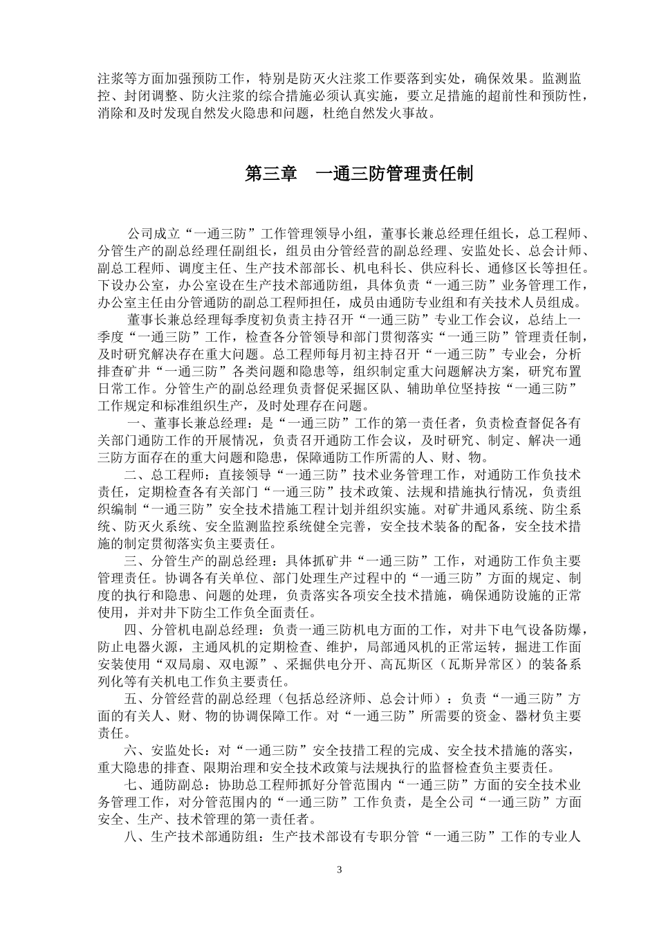 煤矿一通三防管理规定_第3页