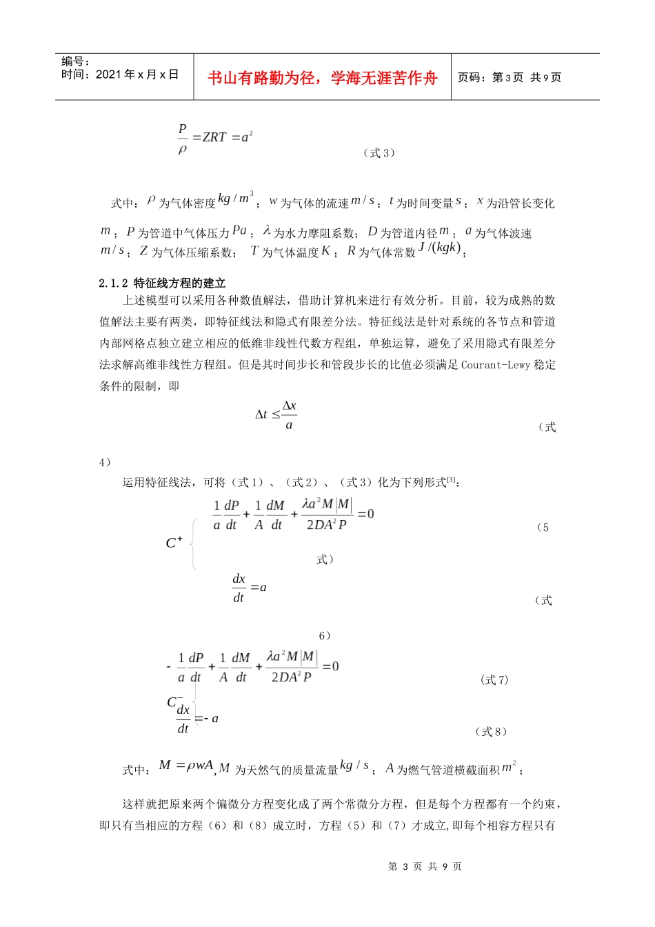 燃气电站与天然气管网耦合特性研究_第3页