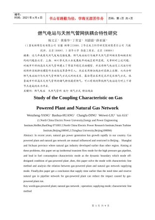 燃气电站与天然气管网耦合特性研究