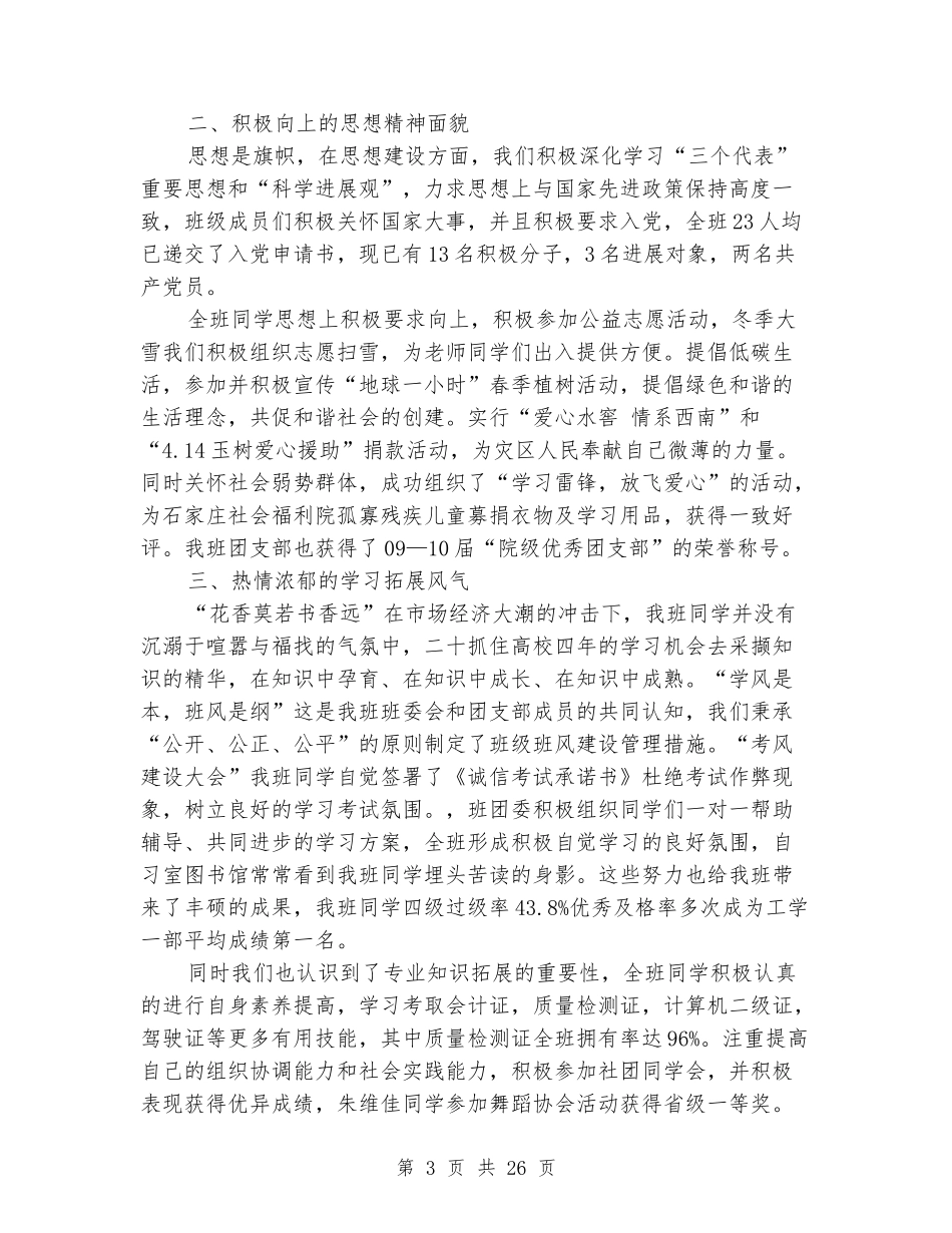 大学先进班集体事迹材料(精选多篇)_第3页