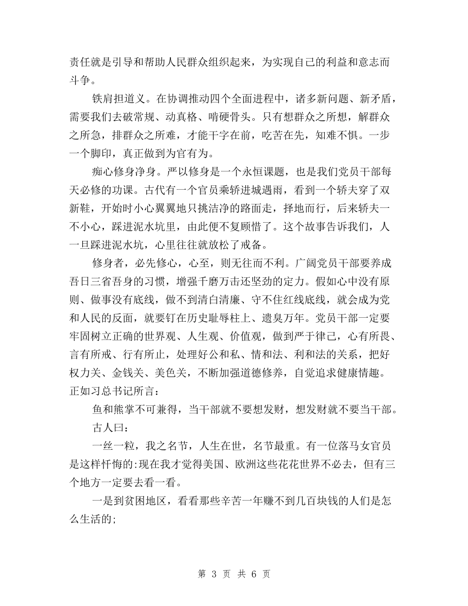 2024年8月三严三实反面典型心得体会范文与2024年8月三严三实心得体会范文：以民为镜汇编_第3页