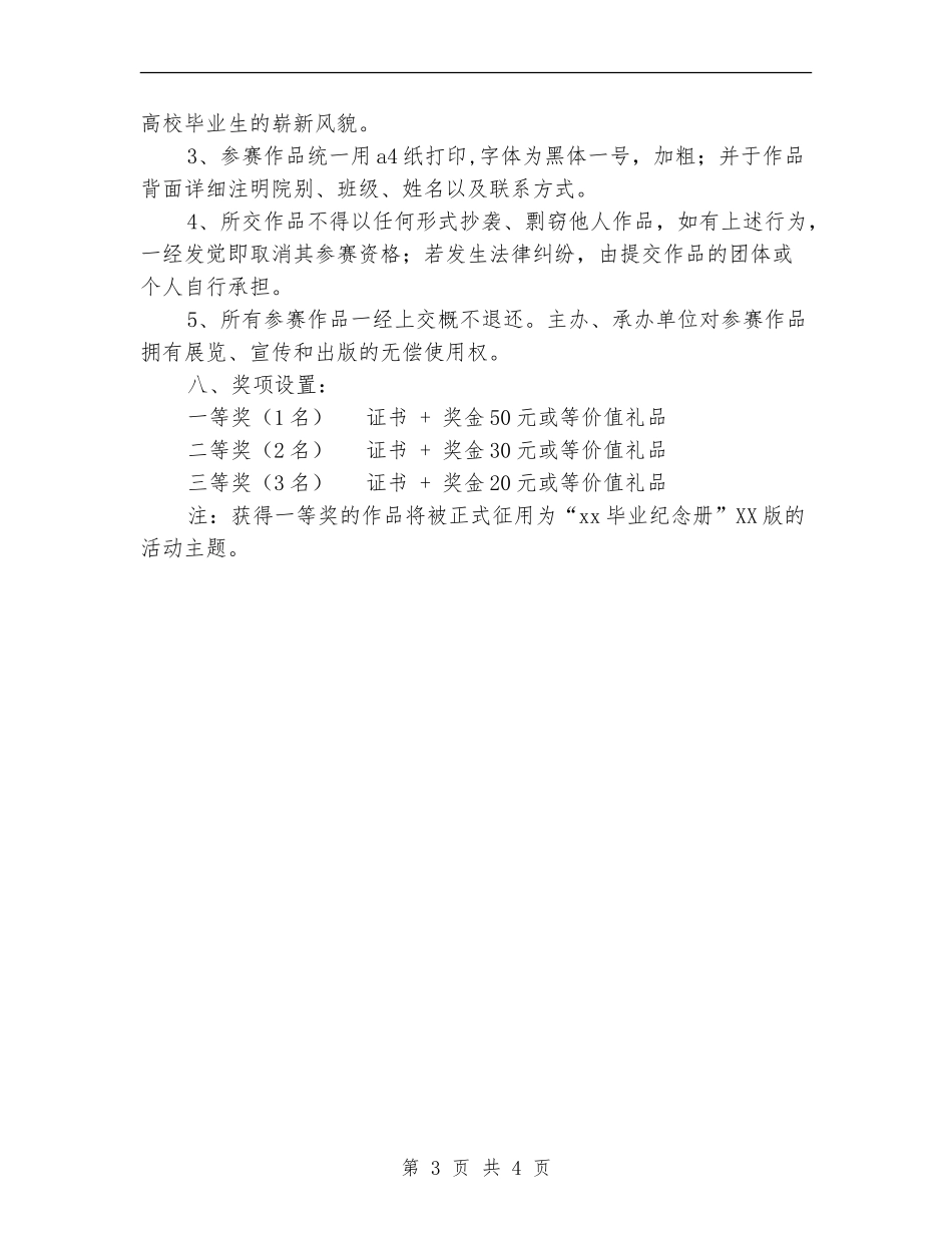 “毕业纪念册”2024版系列活动之主题征集方案_第3页