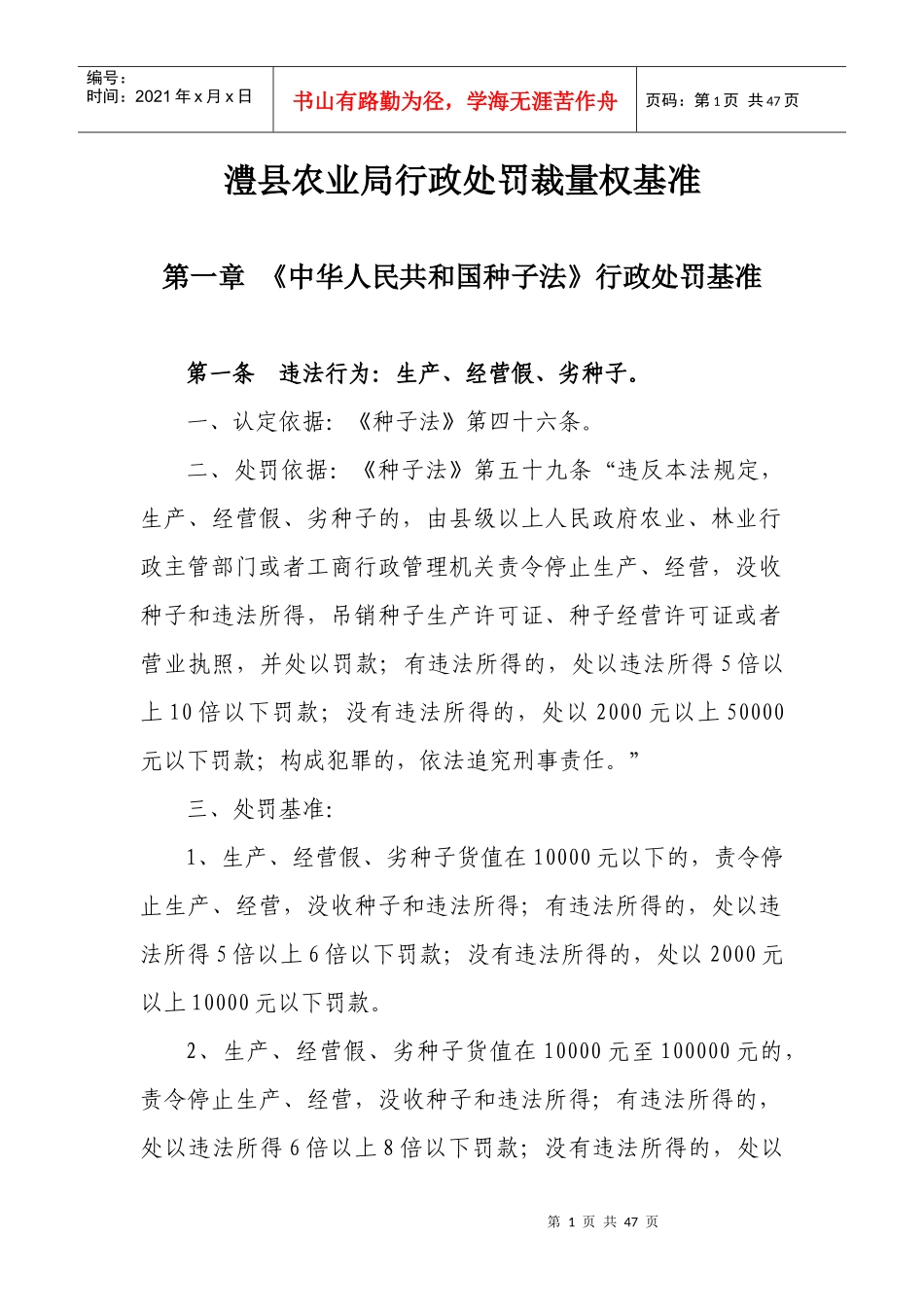 澧县农业局行政处罚裁量权基准_第1页