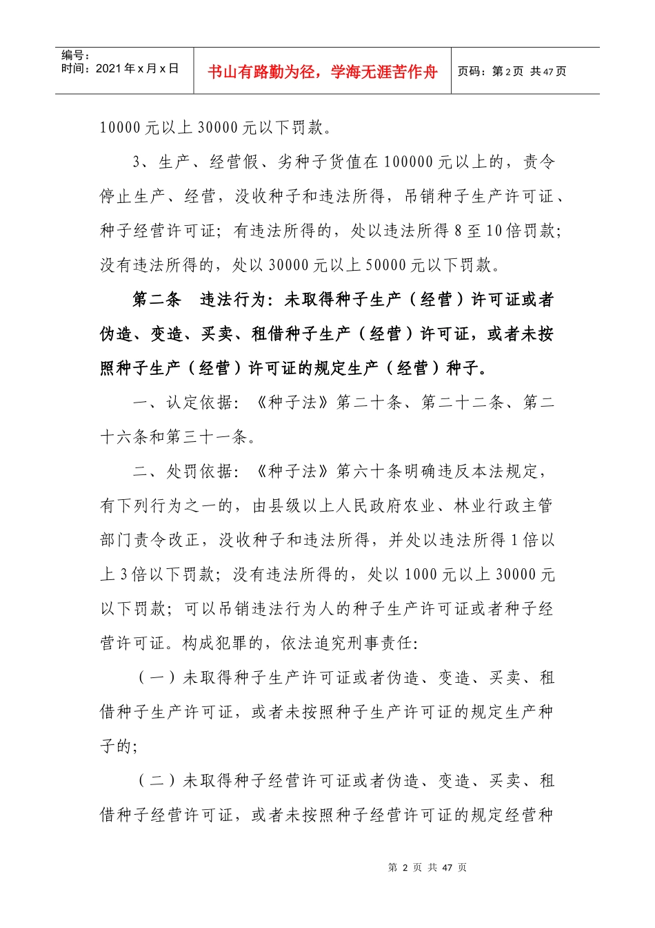澧县农业局行政处罚裁量权基准_第2页
