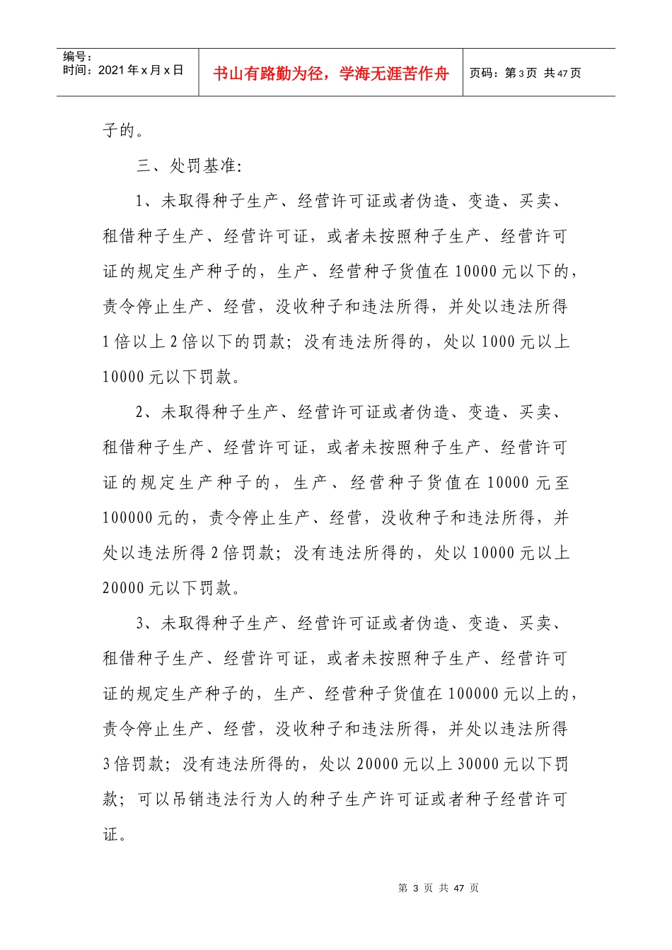 澧县农业局行政处罚裁量权基准_第3页