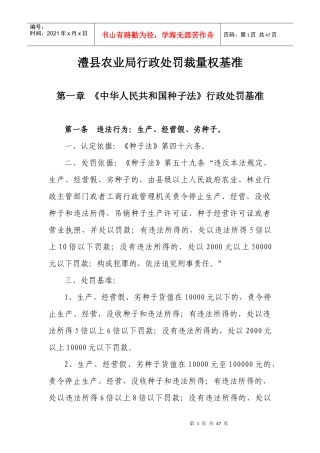 澧县农业局行政处罚裁量权基准