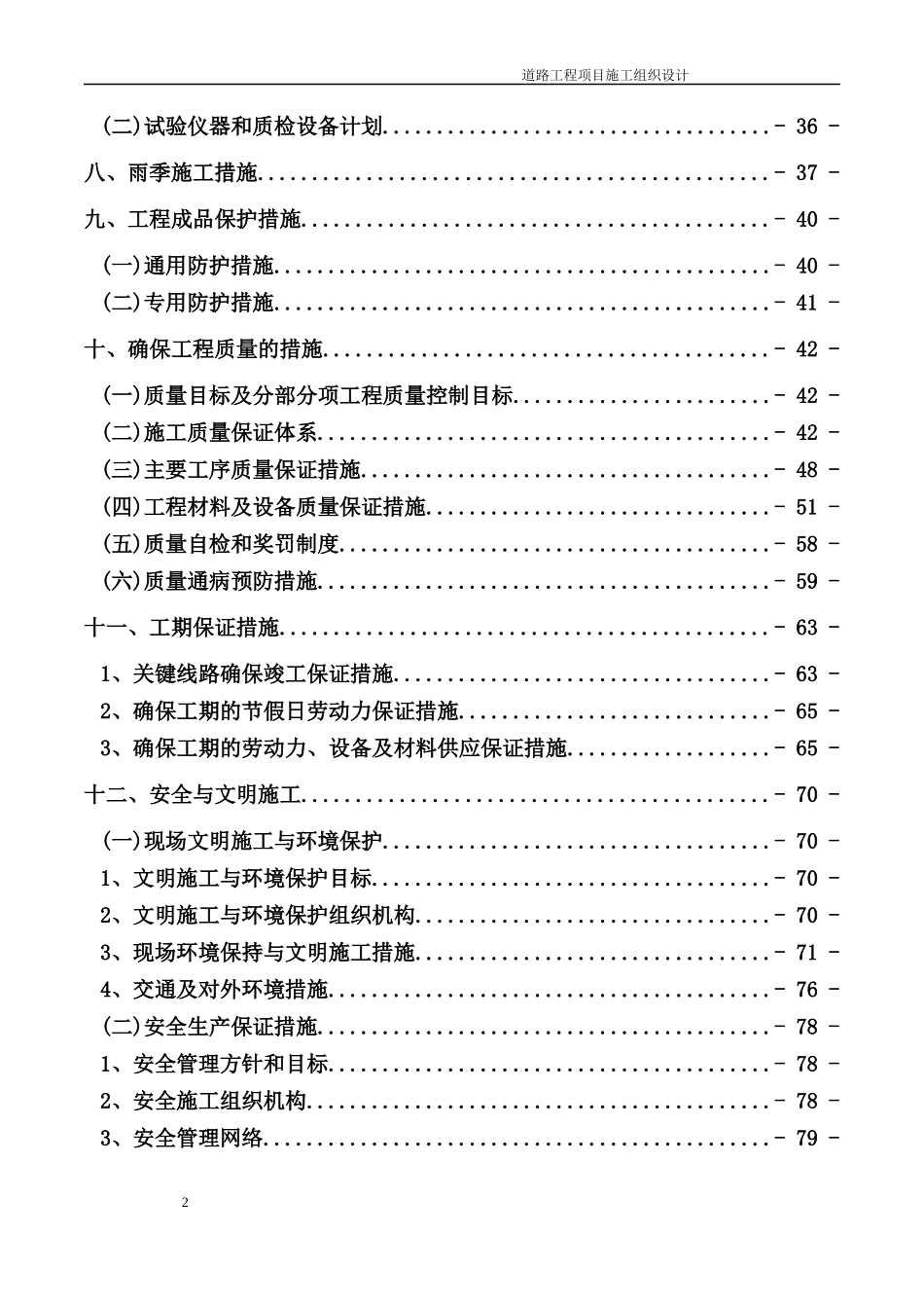 环江道路工程施工组织设计_第2页