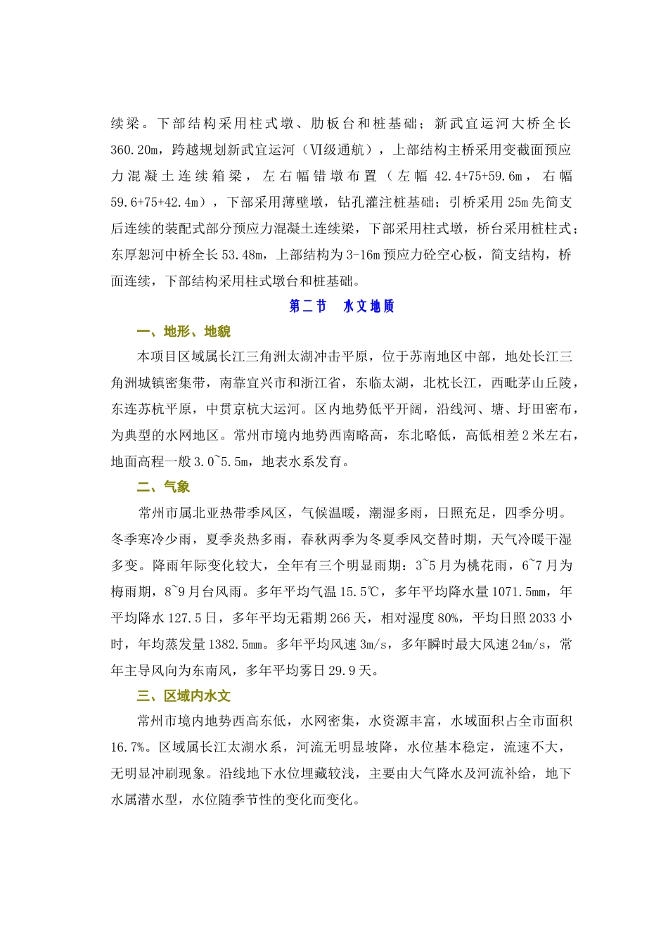 某工程实施性施工组织设计(doc 76页)_第2页