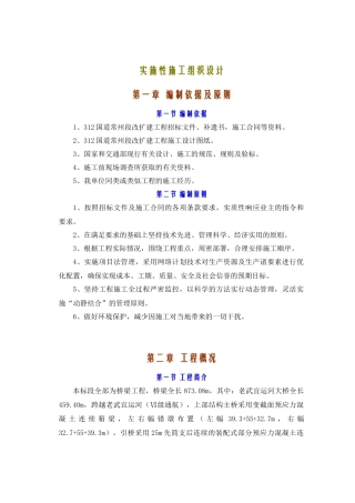 某工程实施性施工组织设计(doc 76页)
