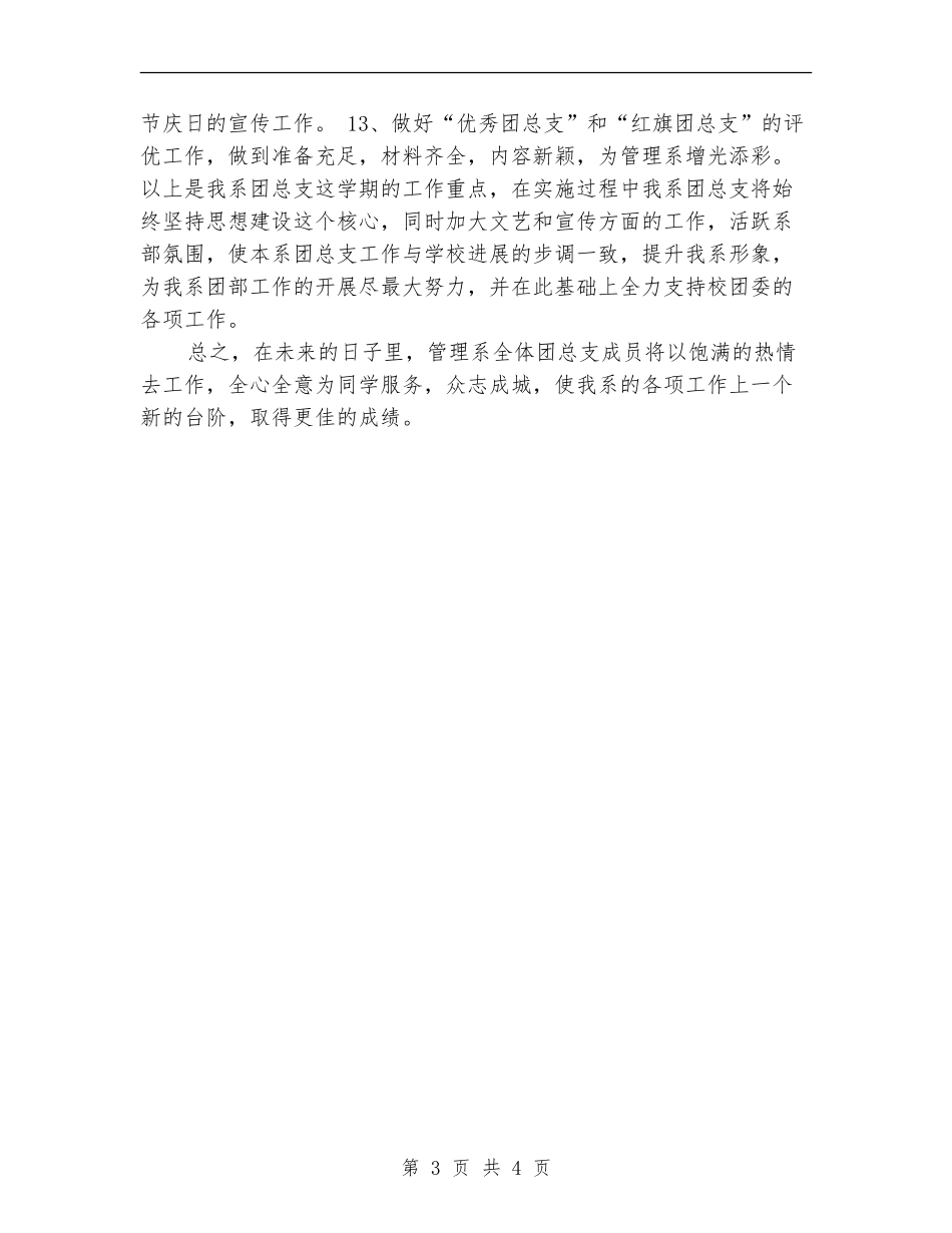 2024年下半年团总支工作计划_第3页