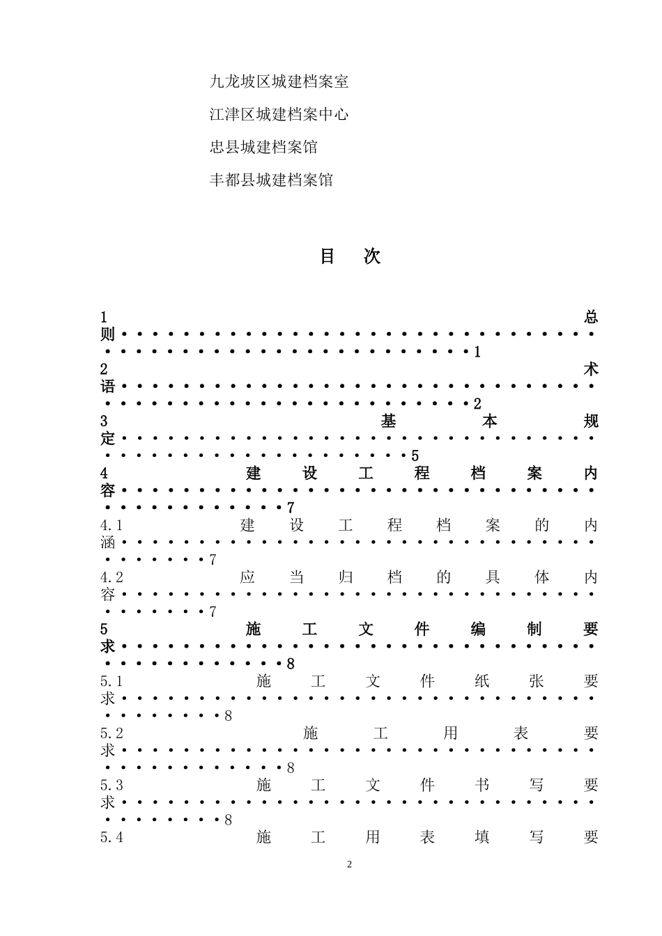 某某建设工程档案编制验收标准_第3页