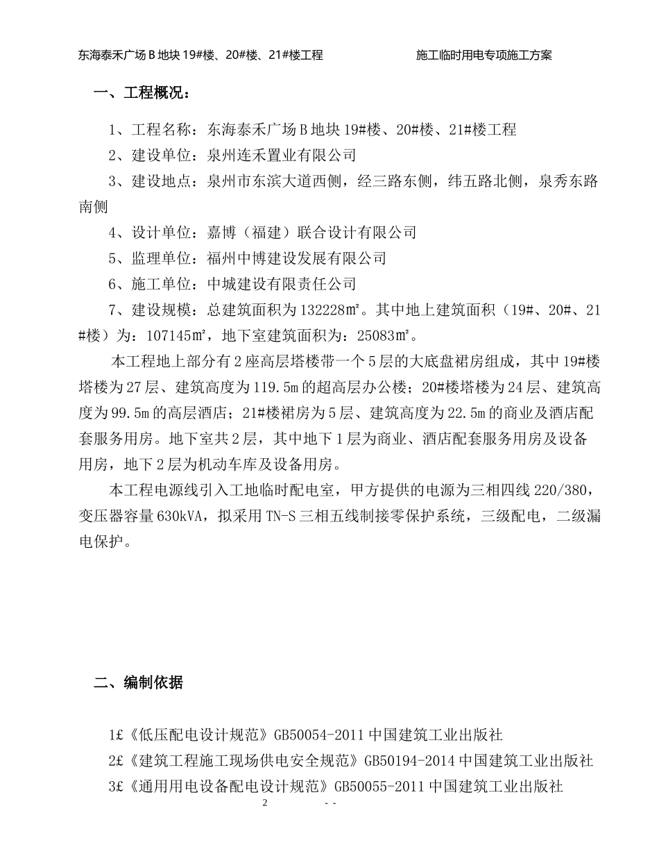 某工程临时用电施工组织设计_第2页