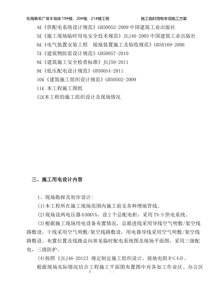 某工程临时用电施工组织设计_第3页