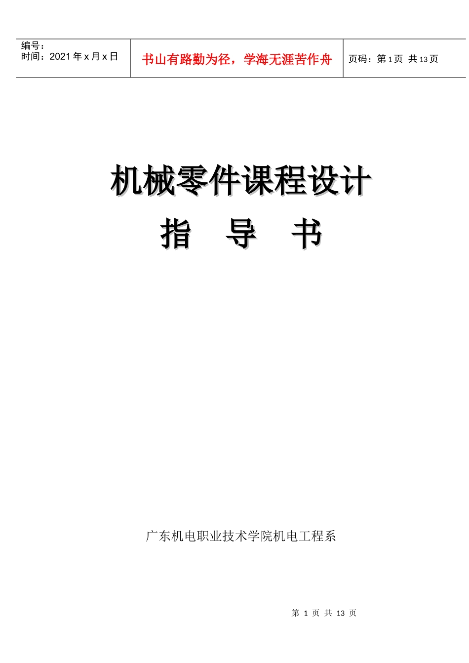 机械零件课程设计_第1页