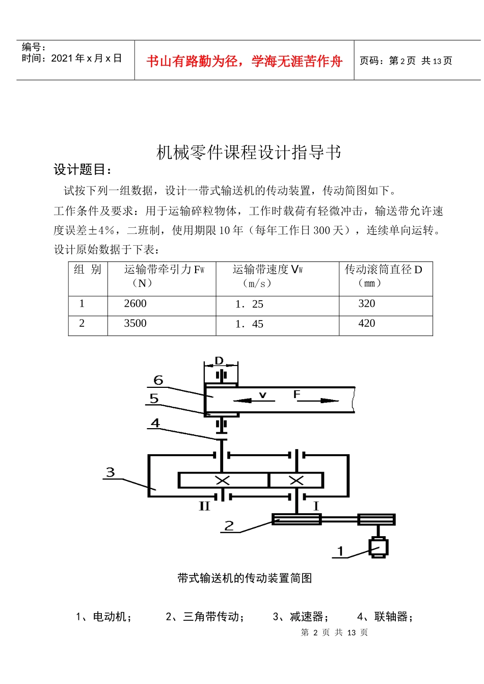 机械零件课程设计_第2页