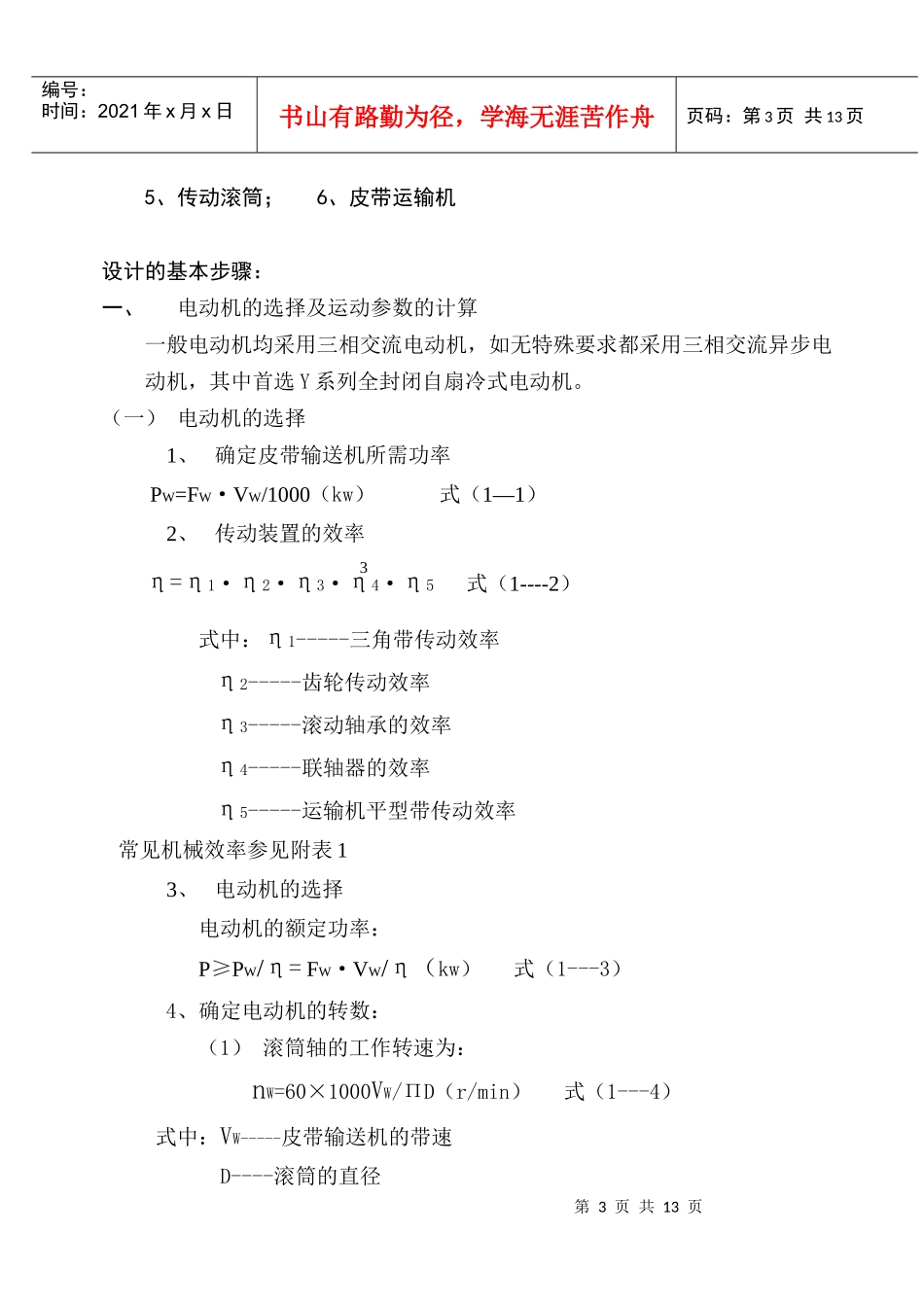 机械零件课程设计_第3页