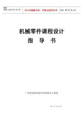 机械零件课程设计