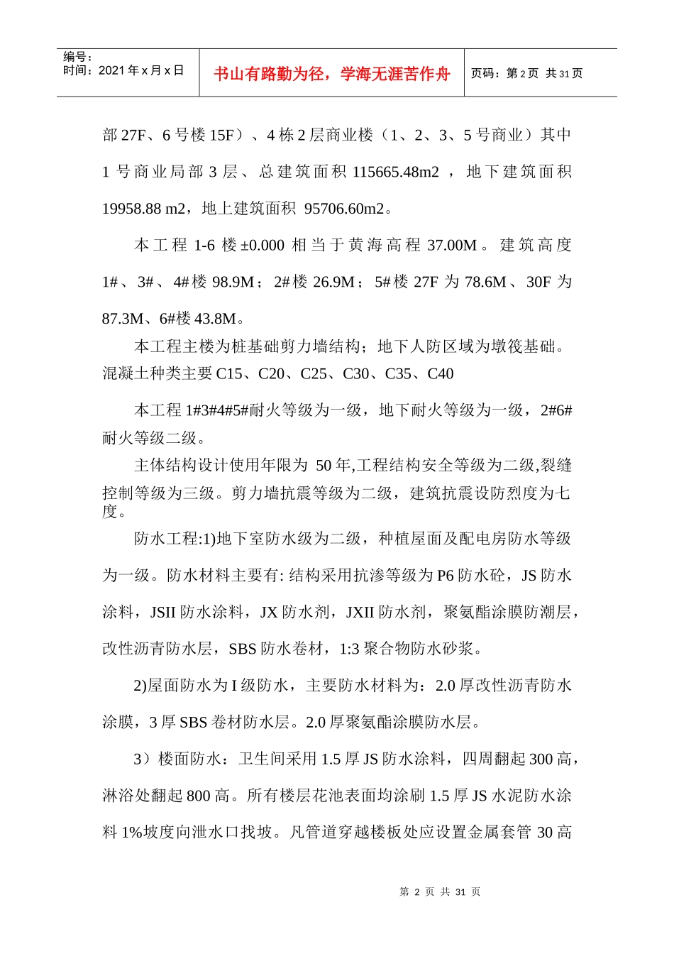 某楼及地下车库工程监理实施细则_第3页