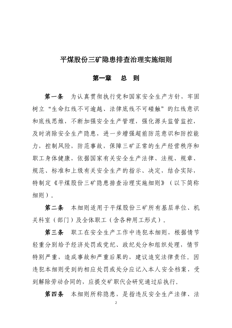 某煤股份三矿隐患排查治理实施细则_第2页