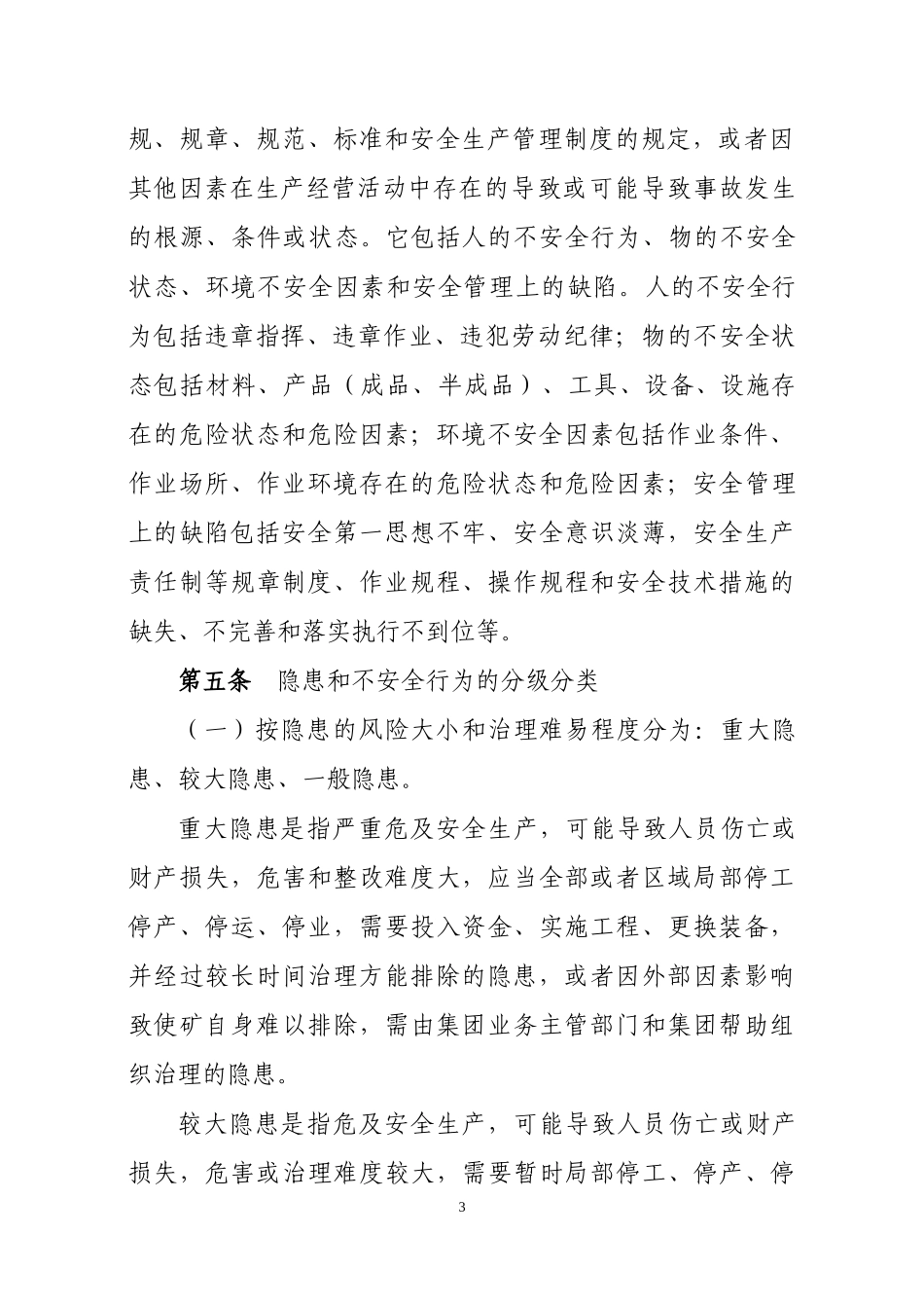某煤股份三矿隐患排查治理实施细则_第3页