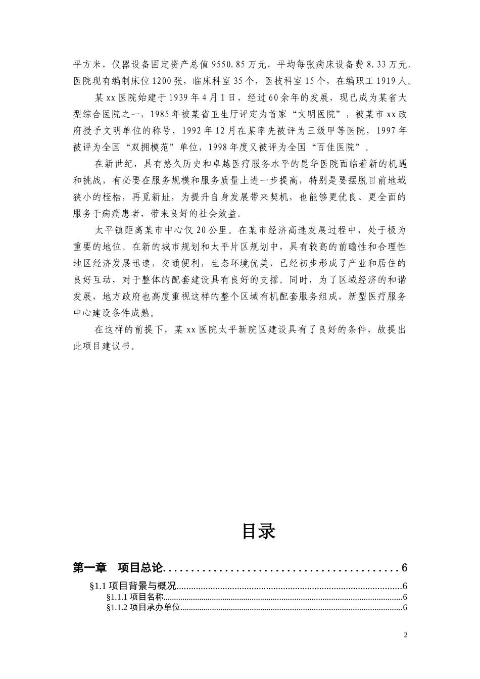 某医院可研报告_第2页