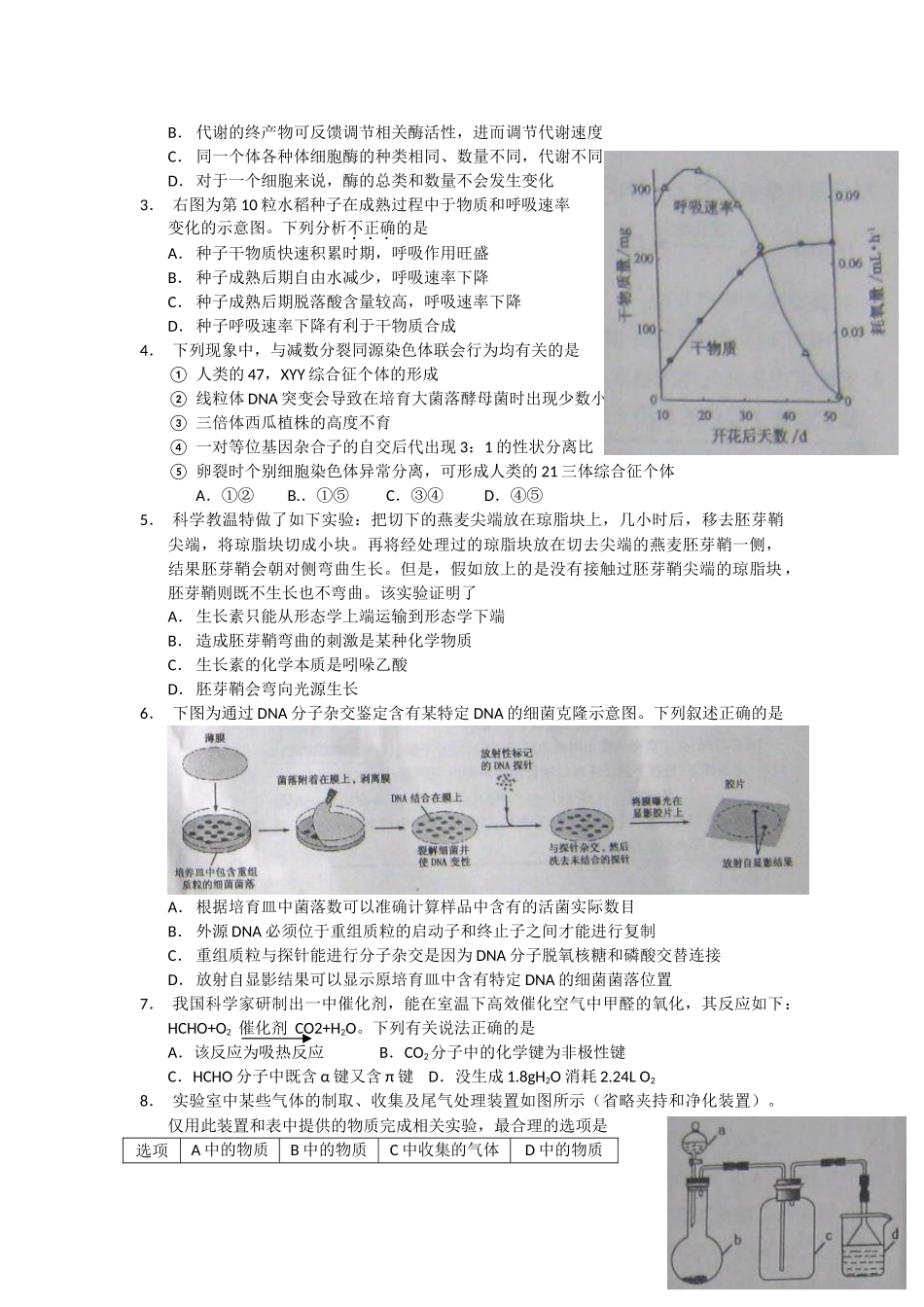 2024-2024年高考理科综合试题word版_第2页