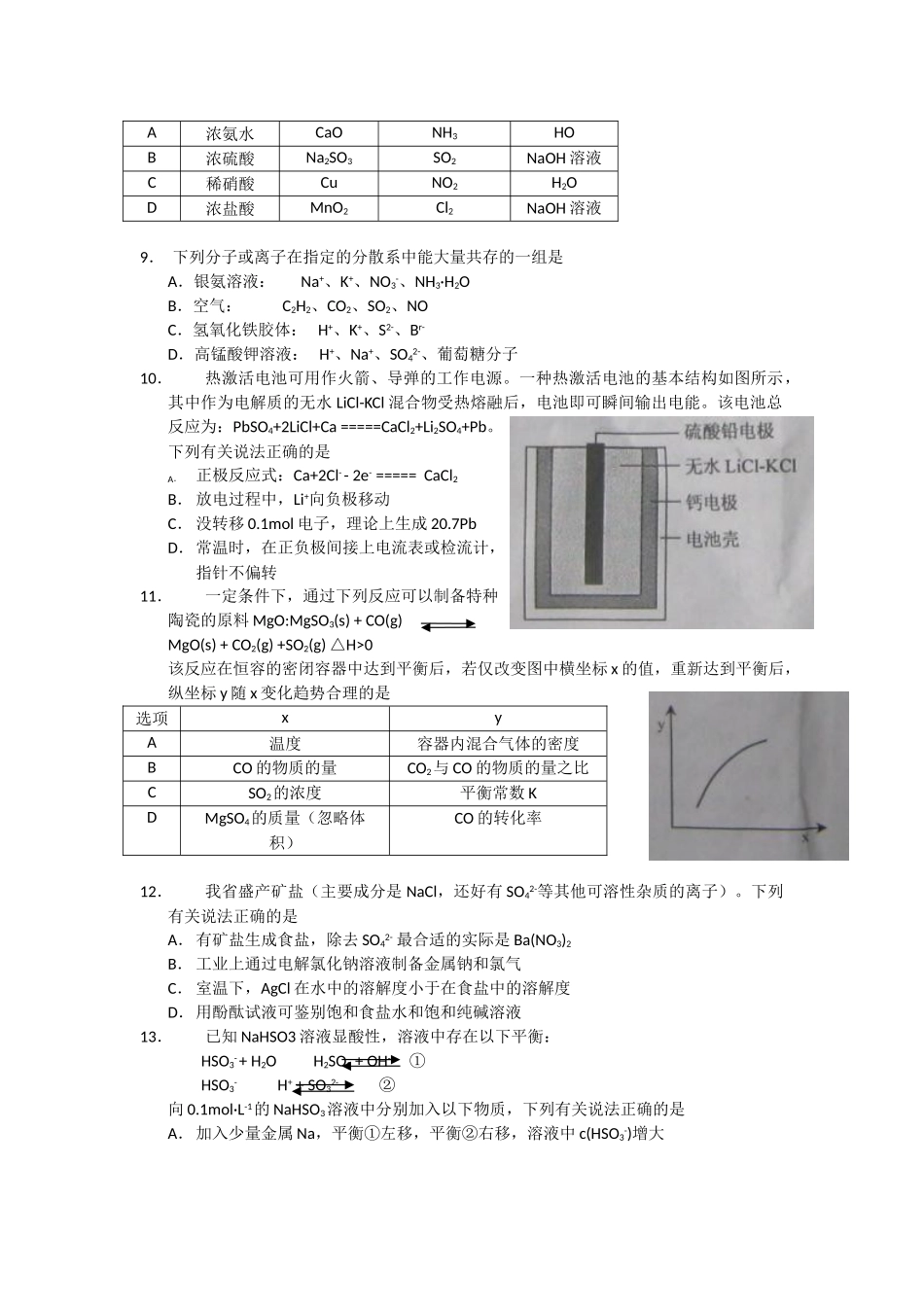 2024-2024年高考理科综合试题word版_第3页