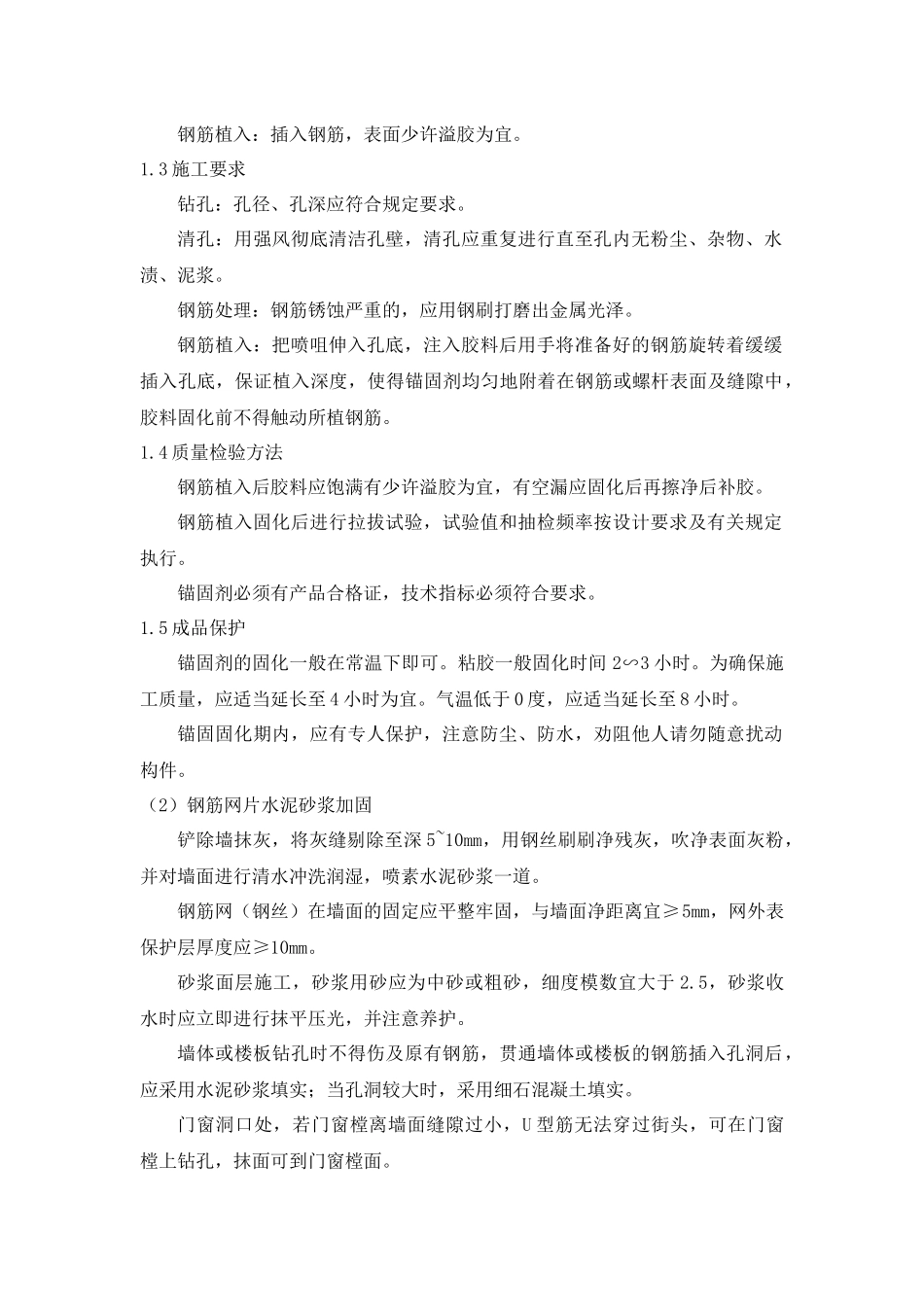 校安工程施工组织设计_第2页