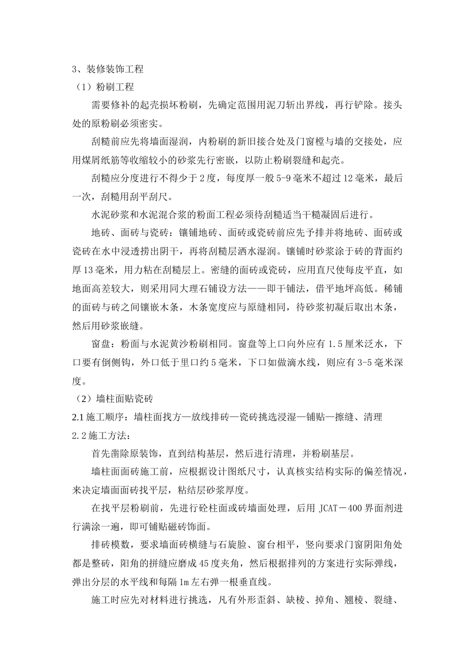 校安工程施工组织设计_第3页