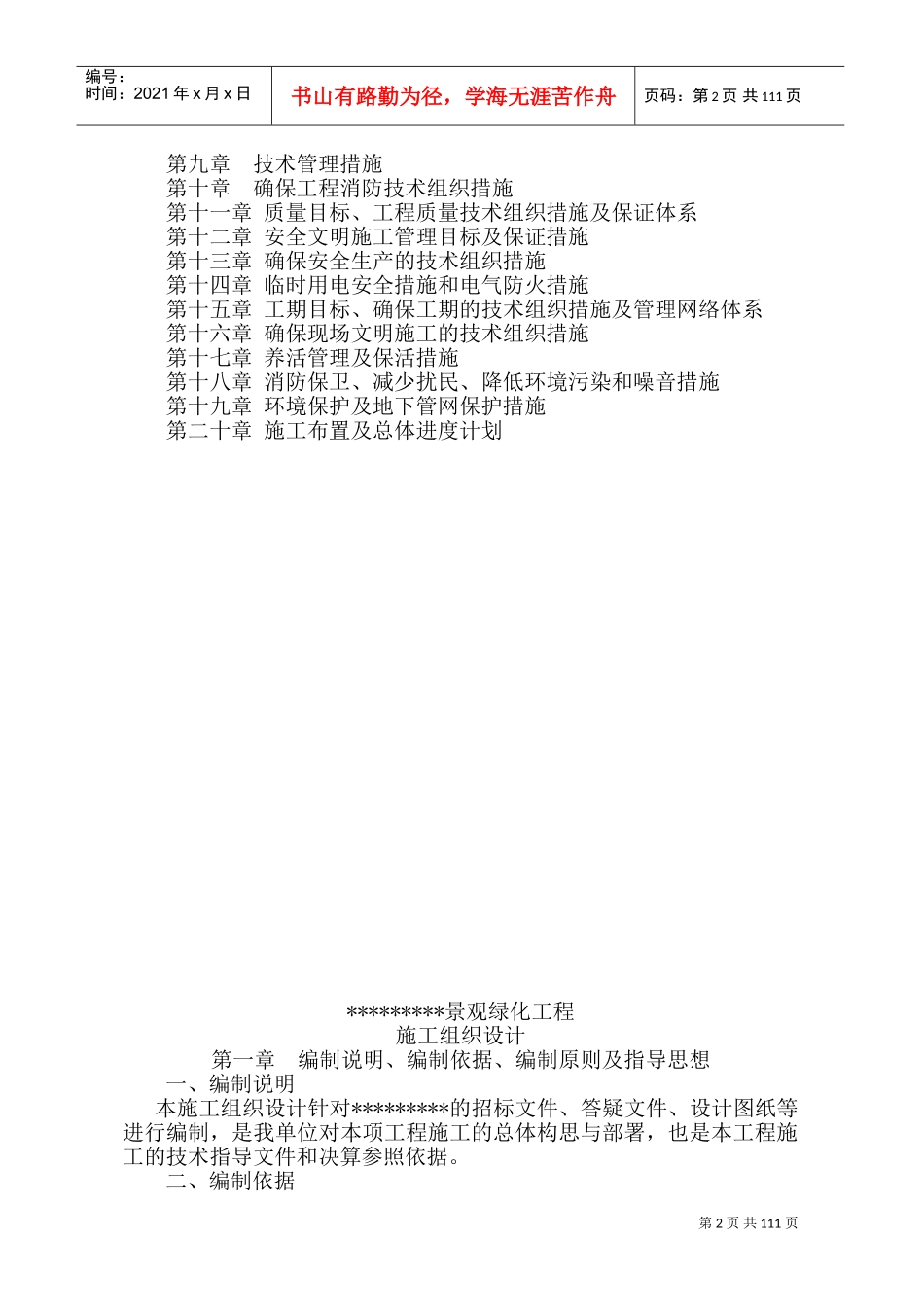 景观绿化工程(施工组织设计)(DOC182页)_第2页