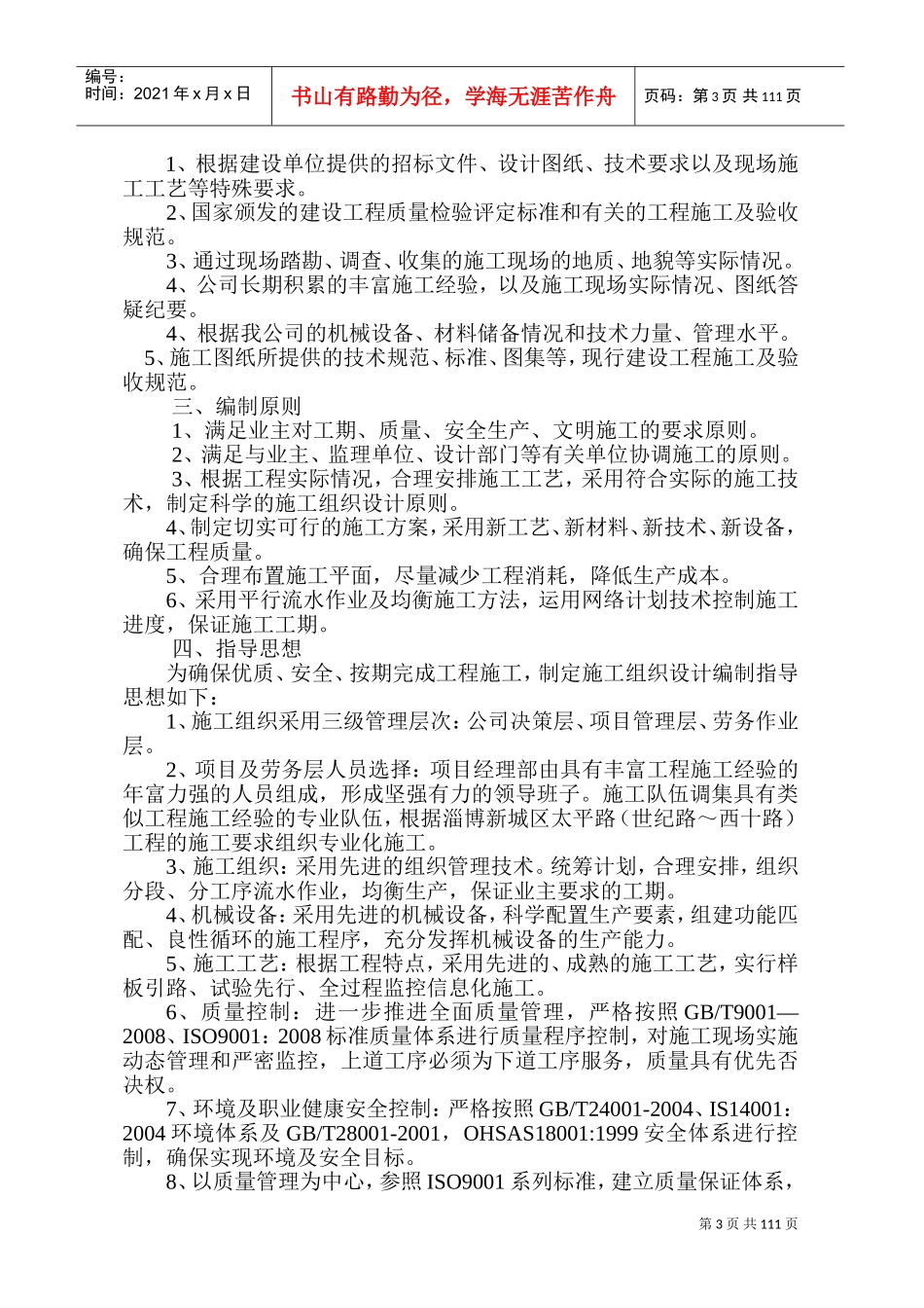 景观绿化工程(施工组织设计)(DOC182页)_第3页