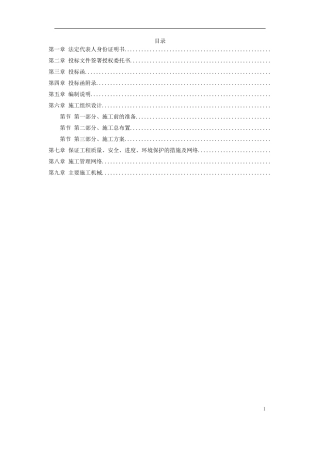 某道路绿化铺装工程施工组织设计方案(DOC23页)